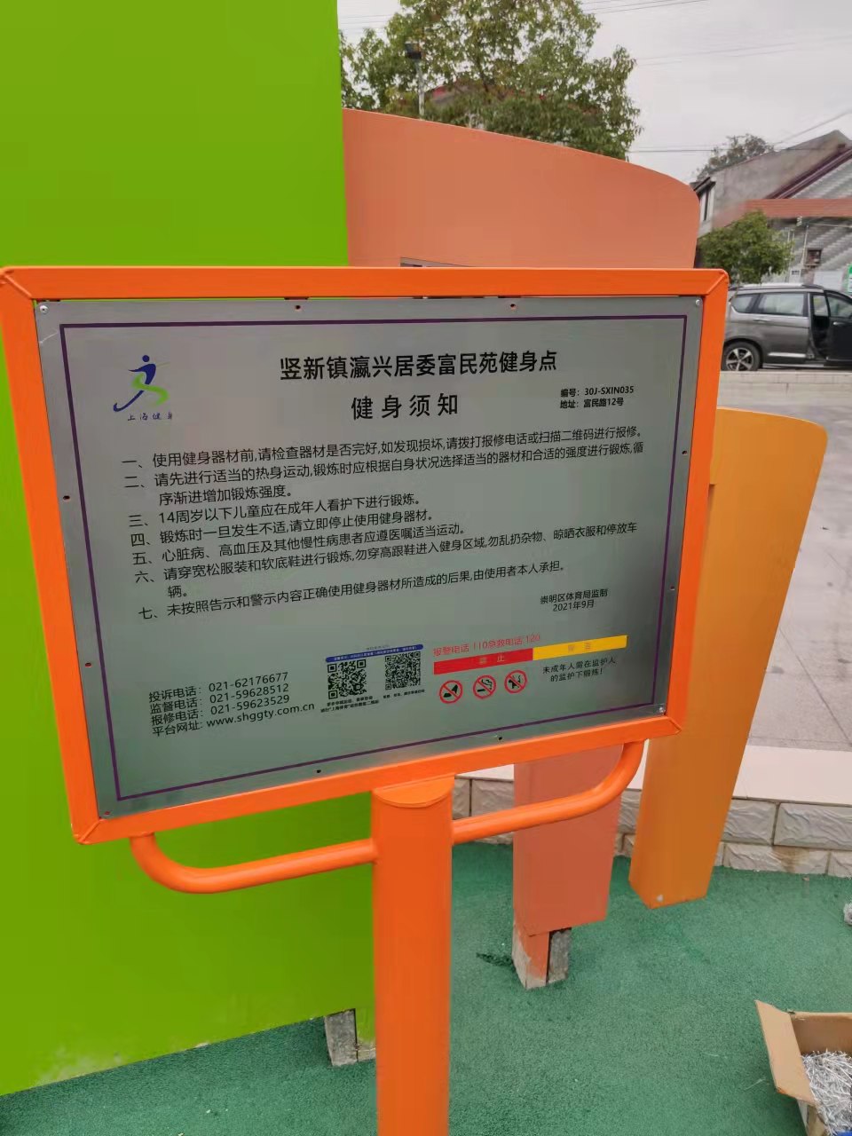 豎新鎮(zhèn)瀛興居委健身點(diǎn)二