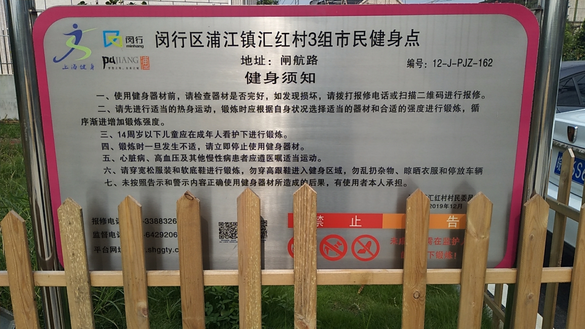 匯紅村3組健身苑點