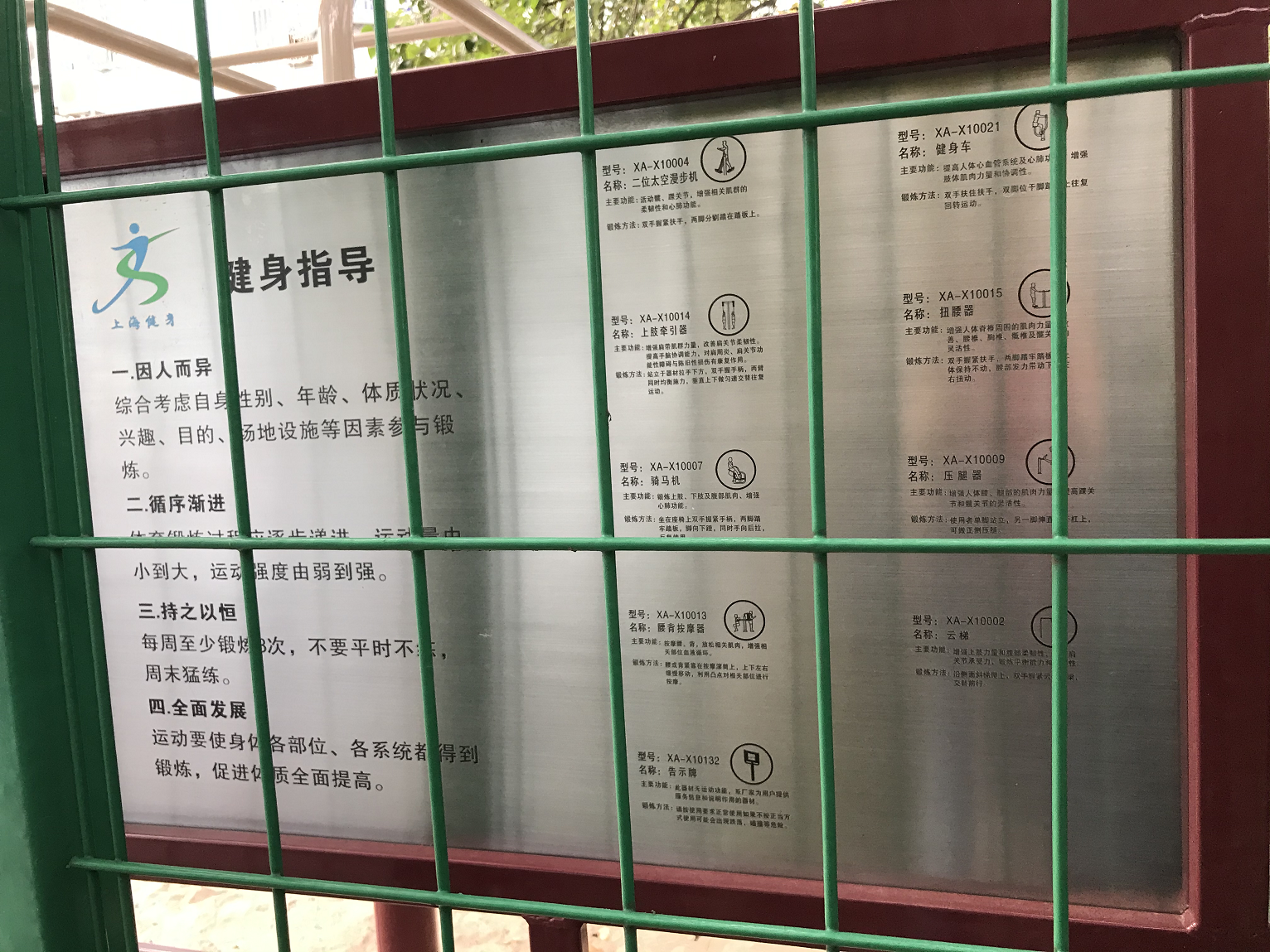 沙霞路77弄健身點(diǎn)