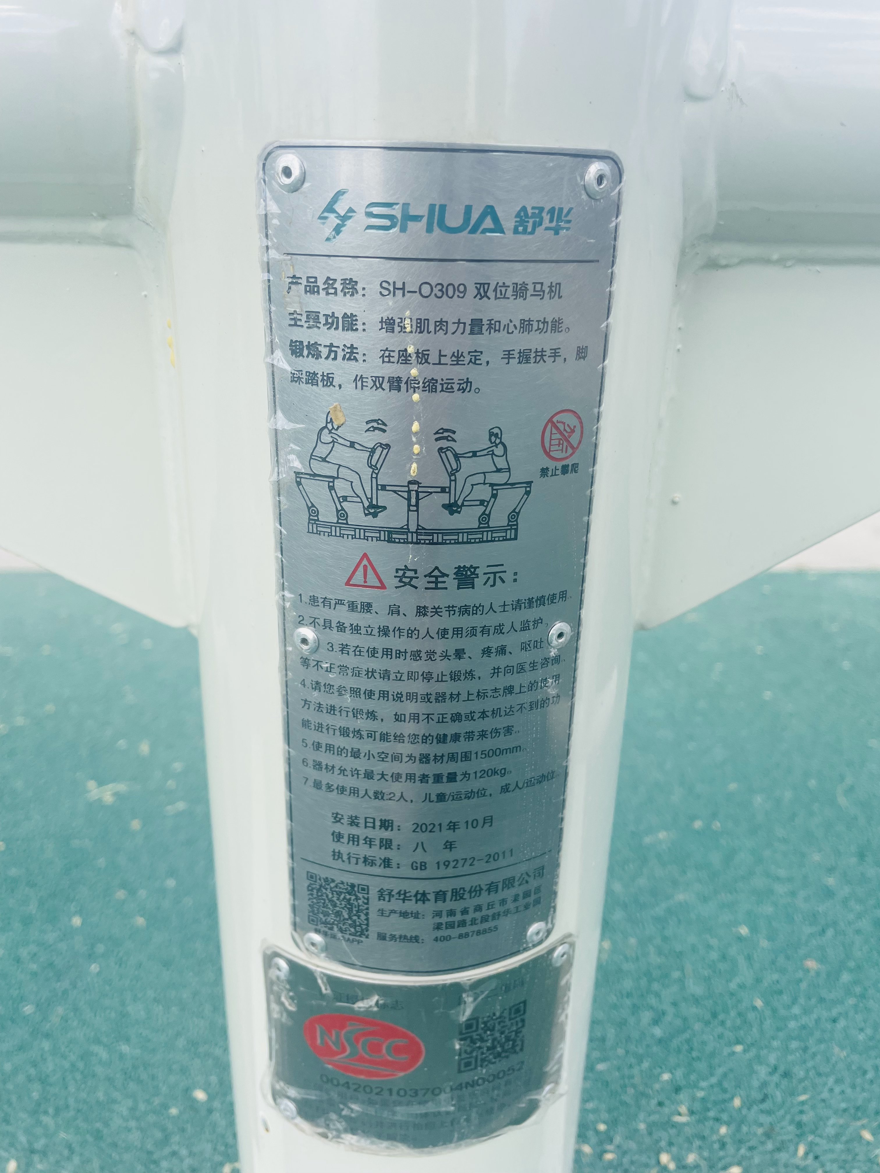 兒童娛樂(lè)設(shè)施