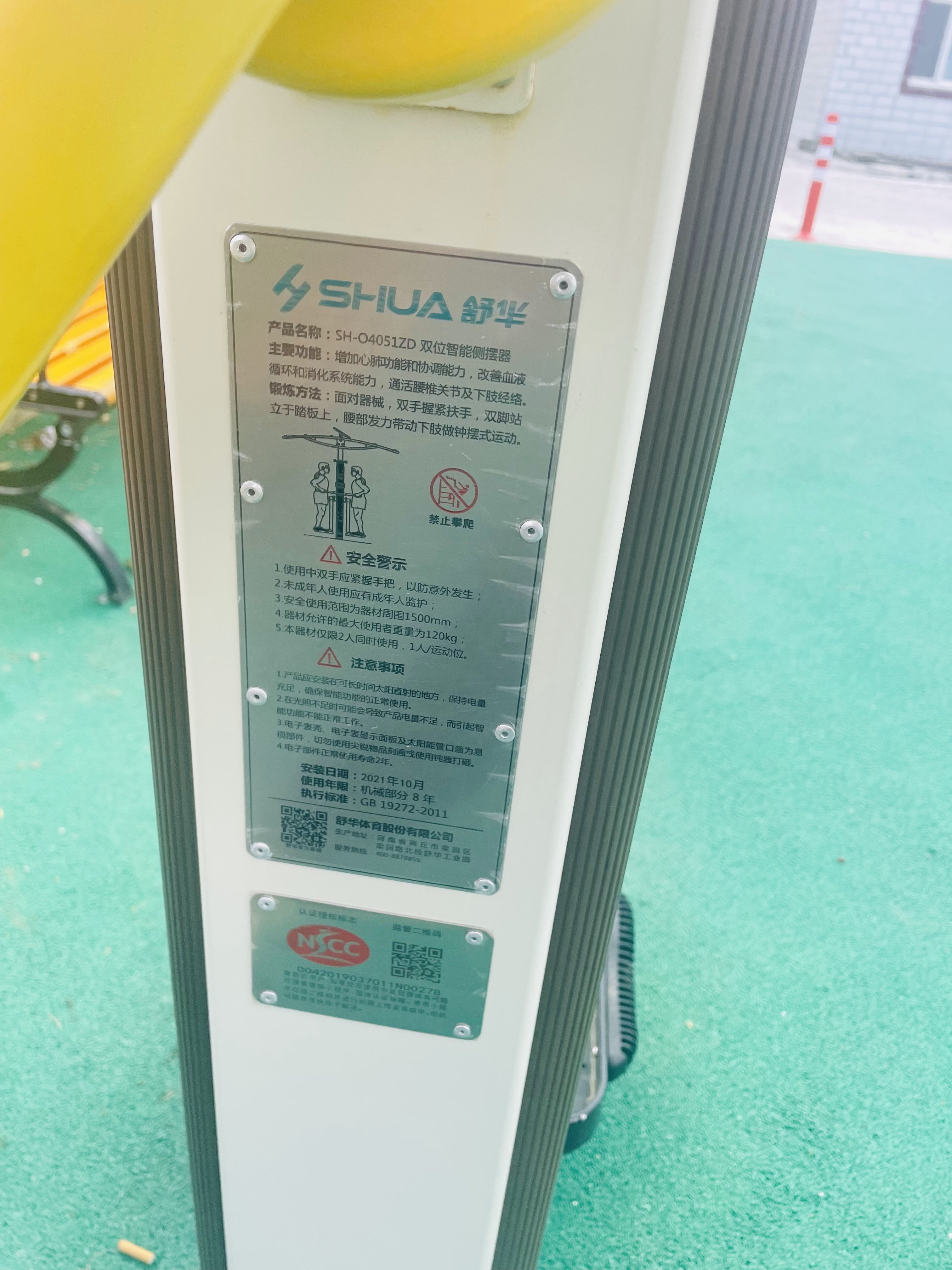 雙位智能側擺器