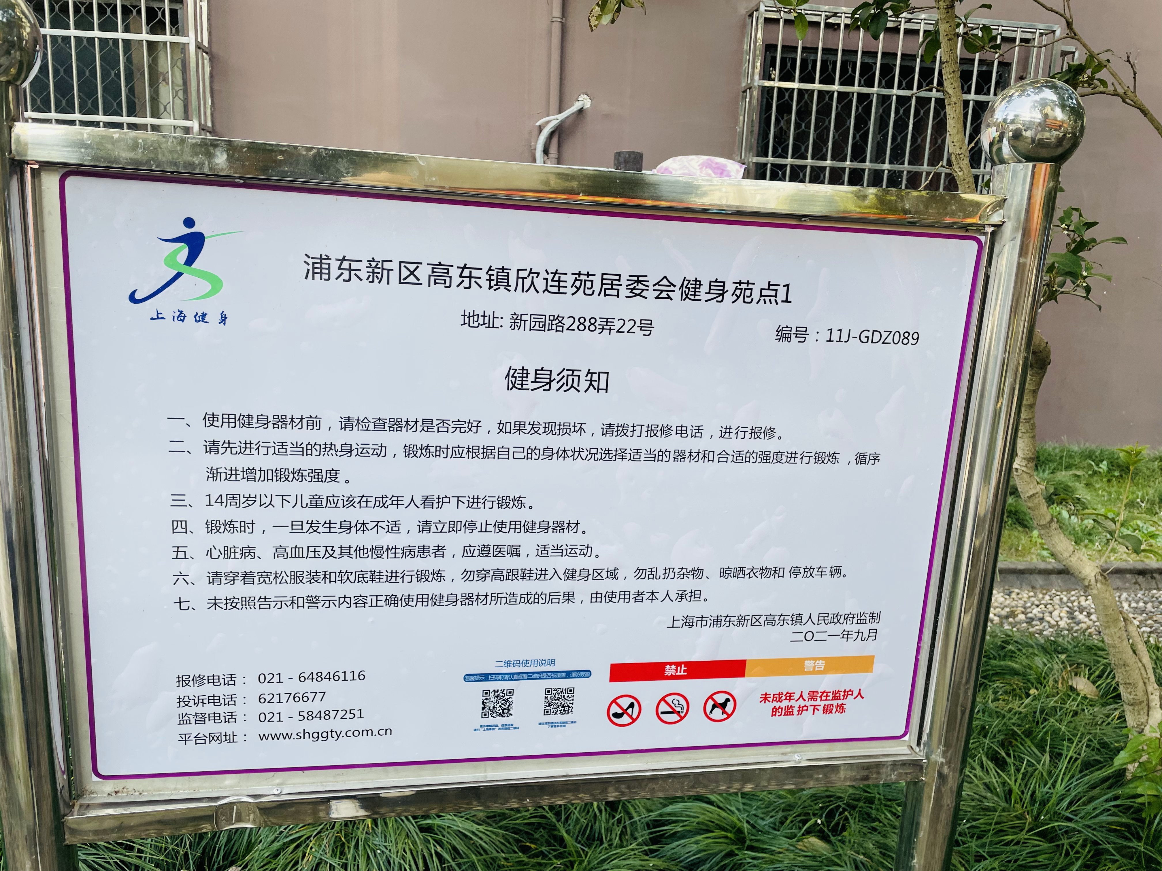 浦東新區(qū)高東鎮(zhèn)欣連苑居委會(huì)健身苑點(diǎn)1