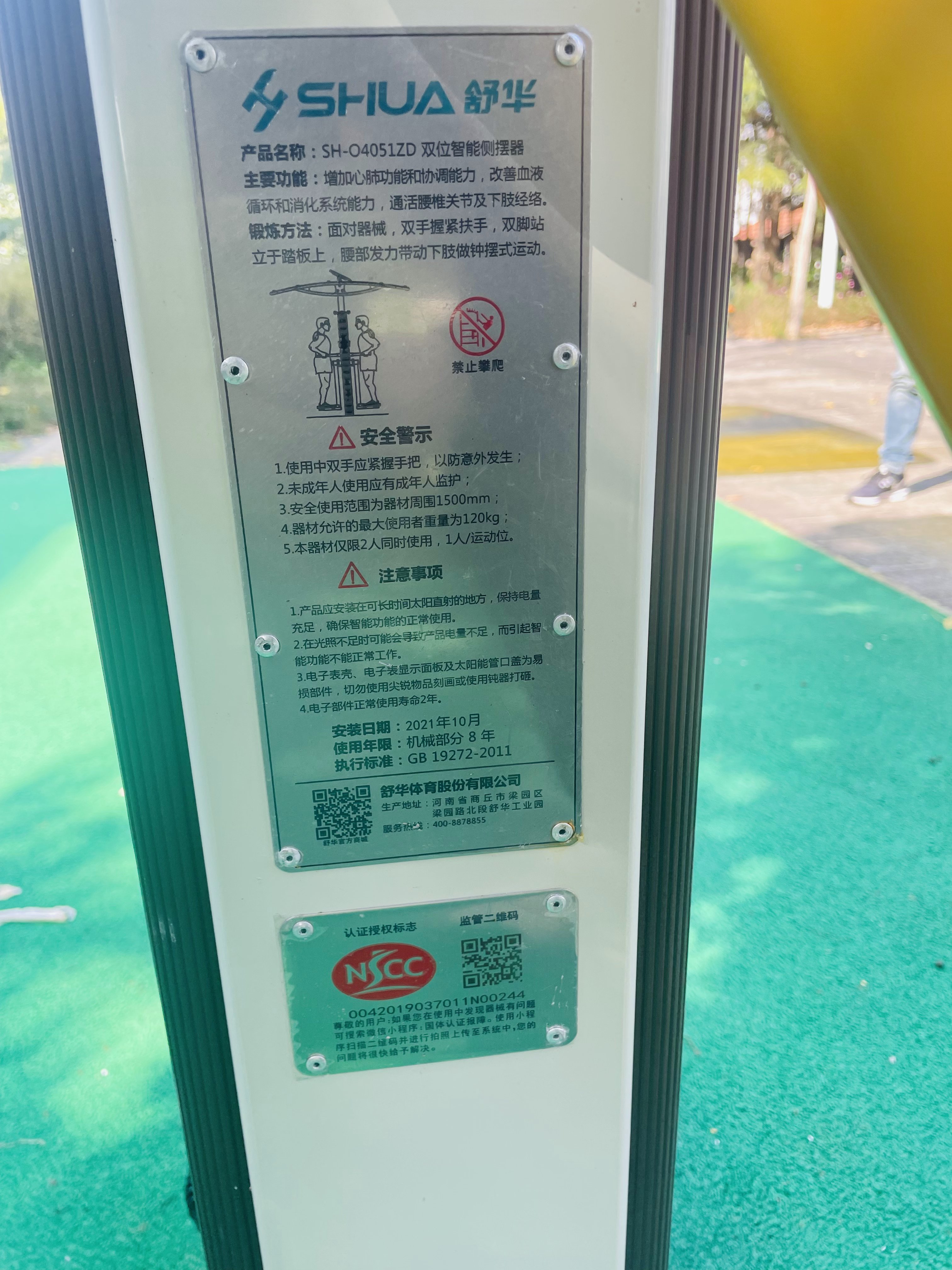 雙位智能側(cè)擺器