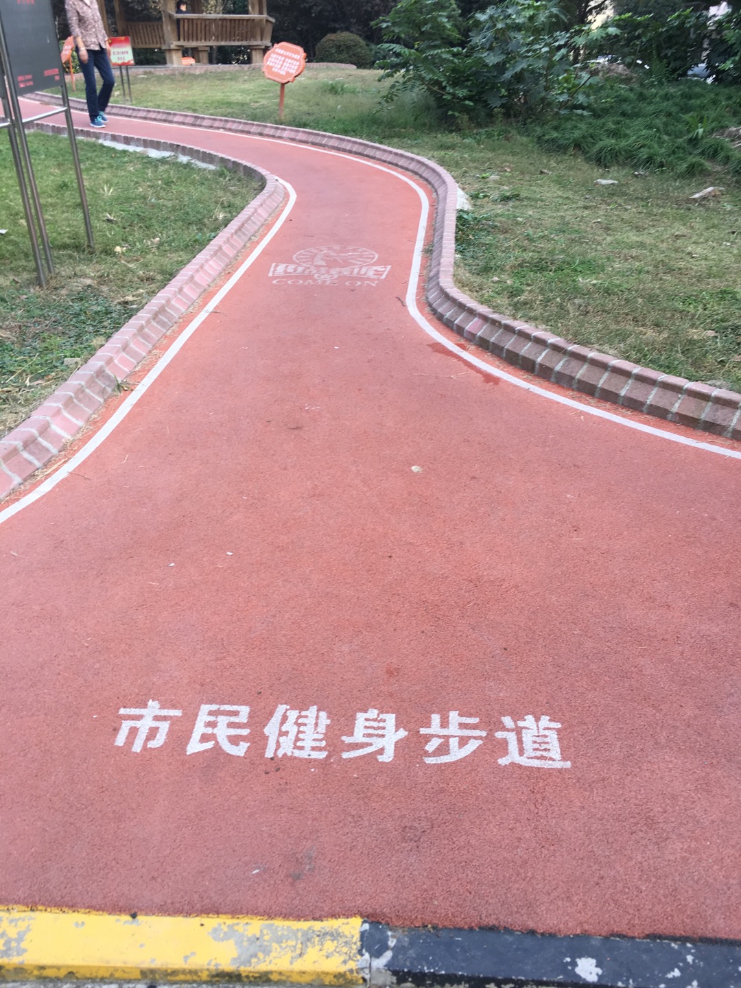 昆侖花園市民健身步道