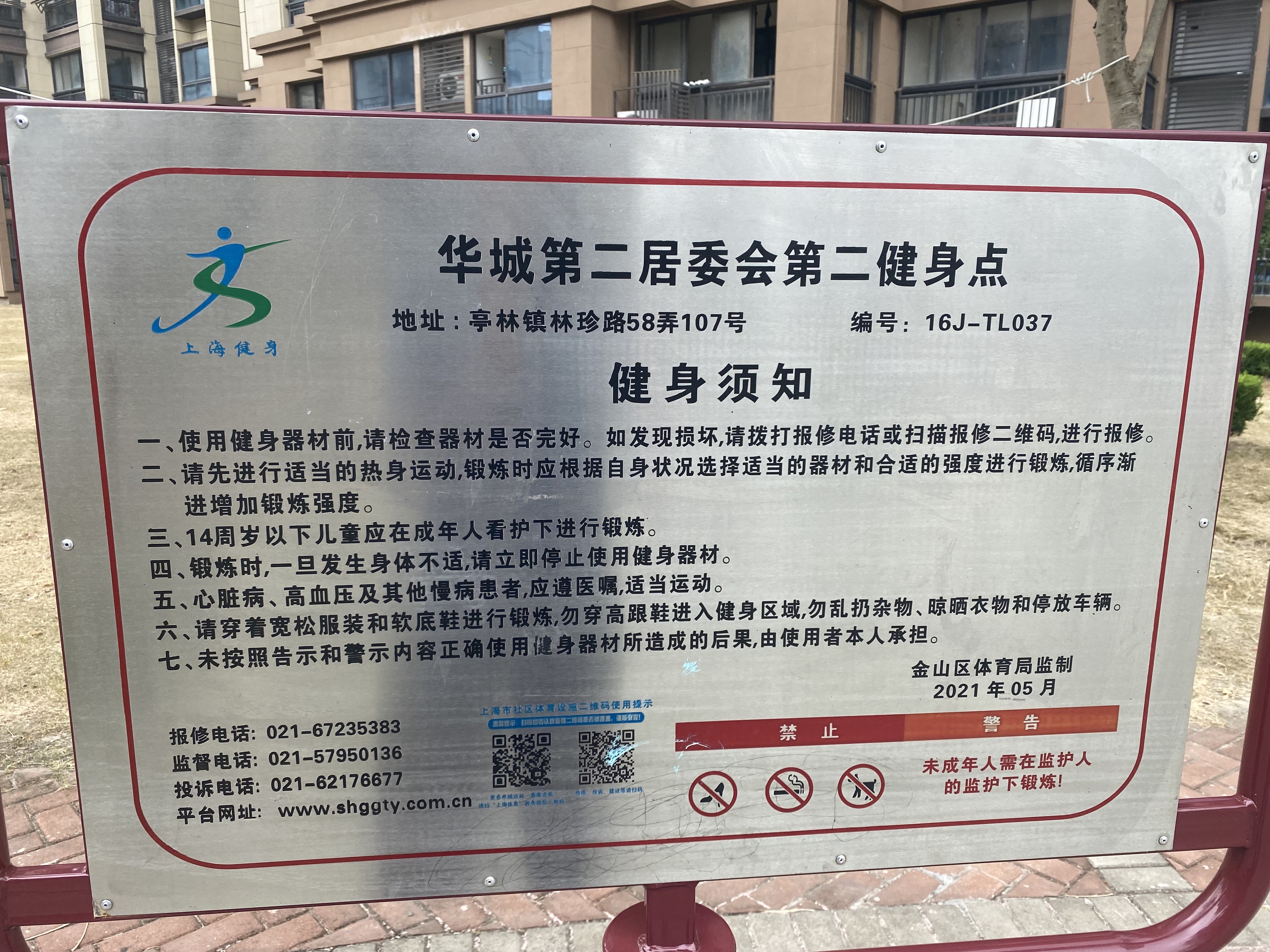 十三村居委石化十三村市民益智健身點(diǎn)