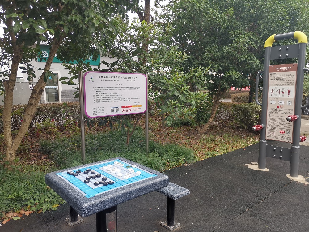 胡橋農(nóng)家會(huì)所市民益智健身苑點(diǎn)