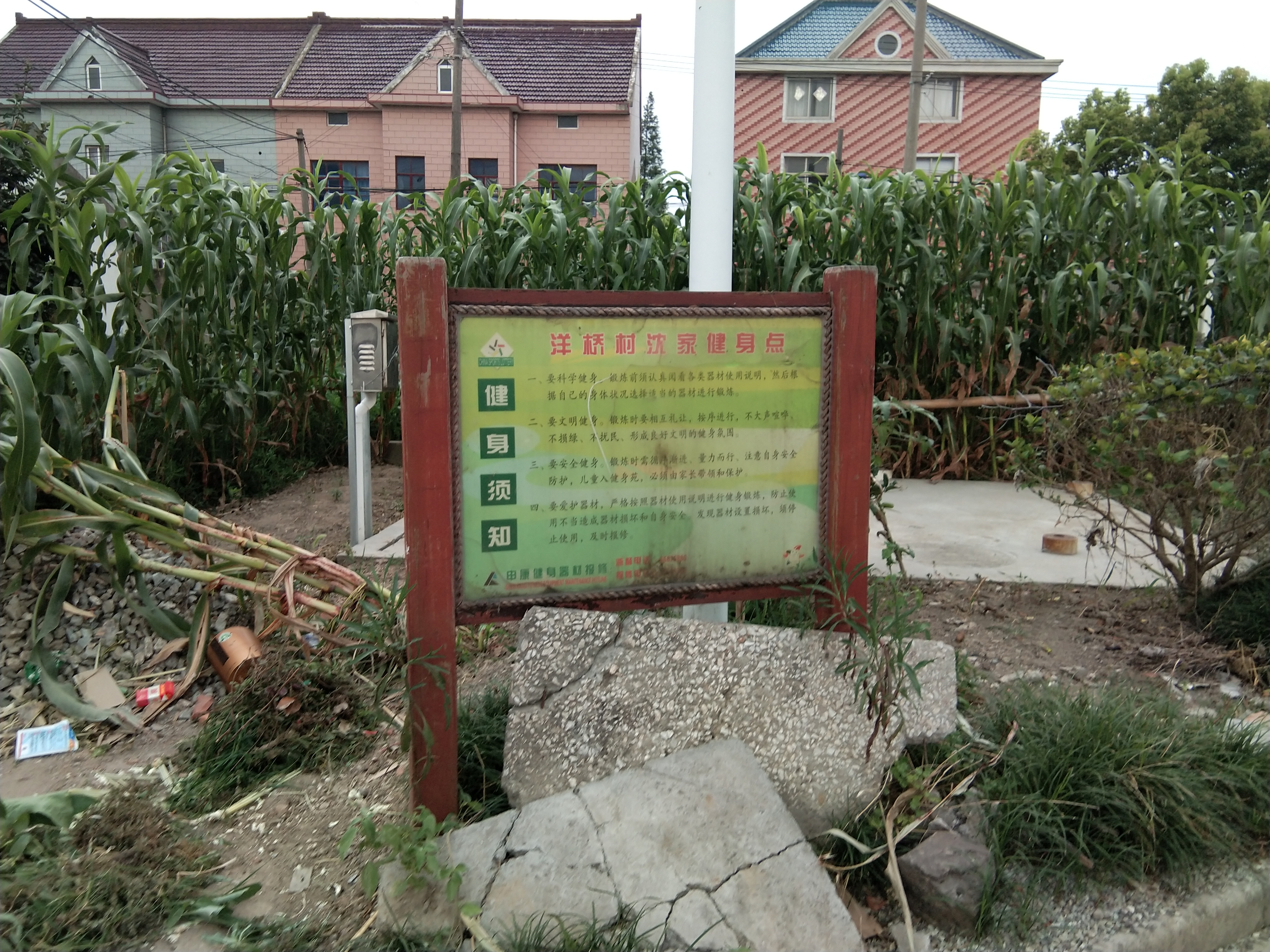 洋橋村沈家健身點(diǎn)