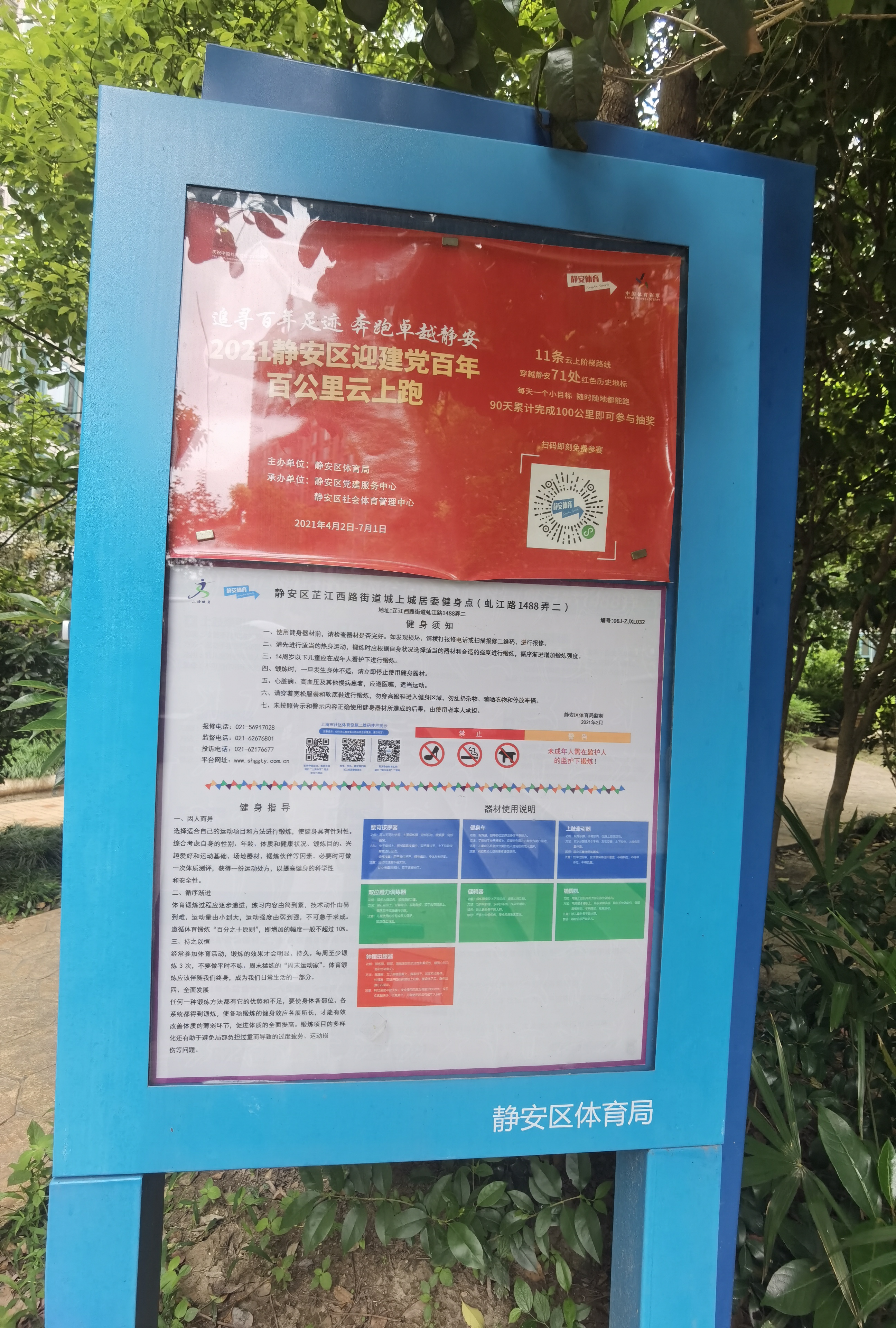 靜安區(qū)芷江西路街道城上城居委健身點(diǎn)（虬江路1488弄二）