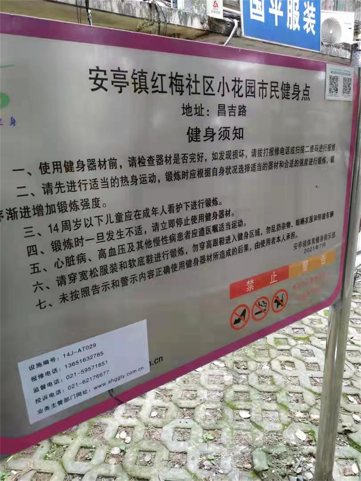 紅梅社區(qū)小花園健身點(diǎn)