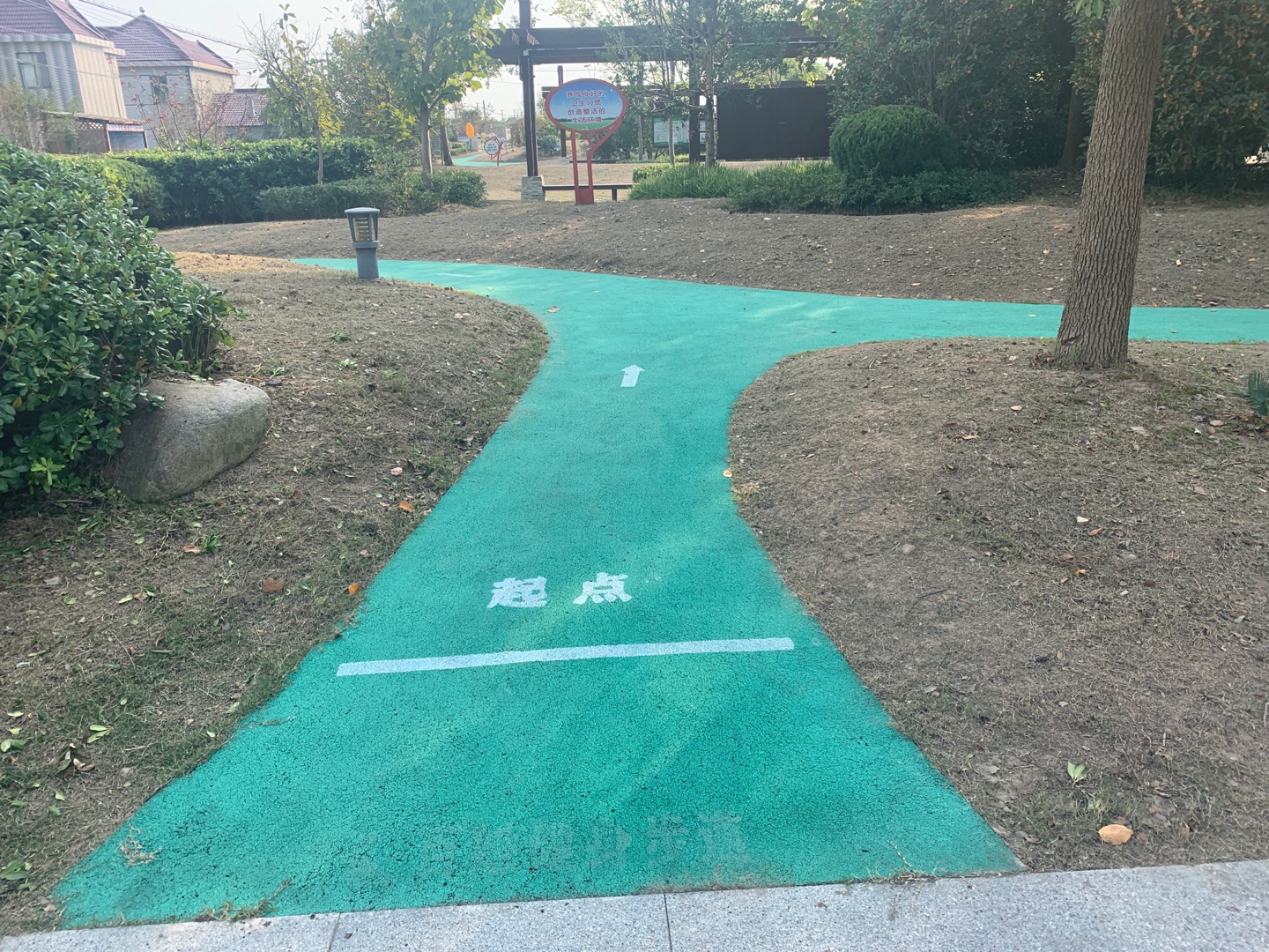 新村鄉(xiāng)市民公園健身步道