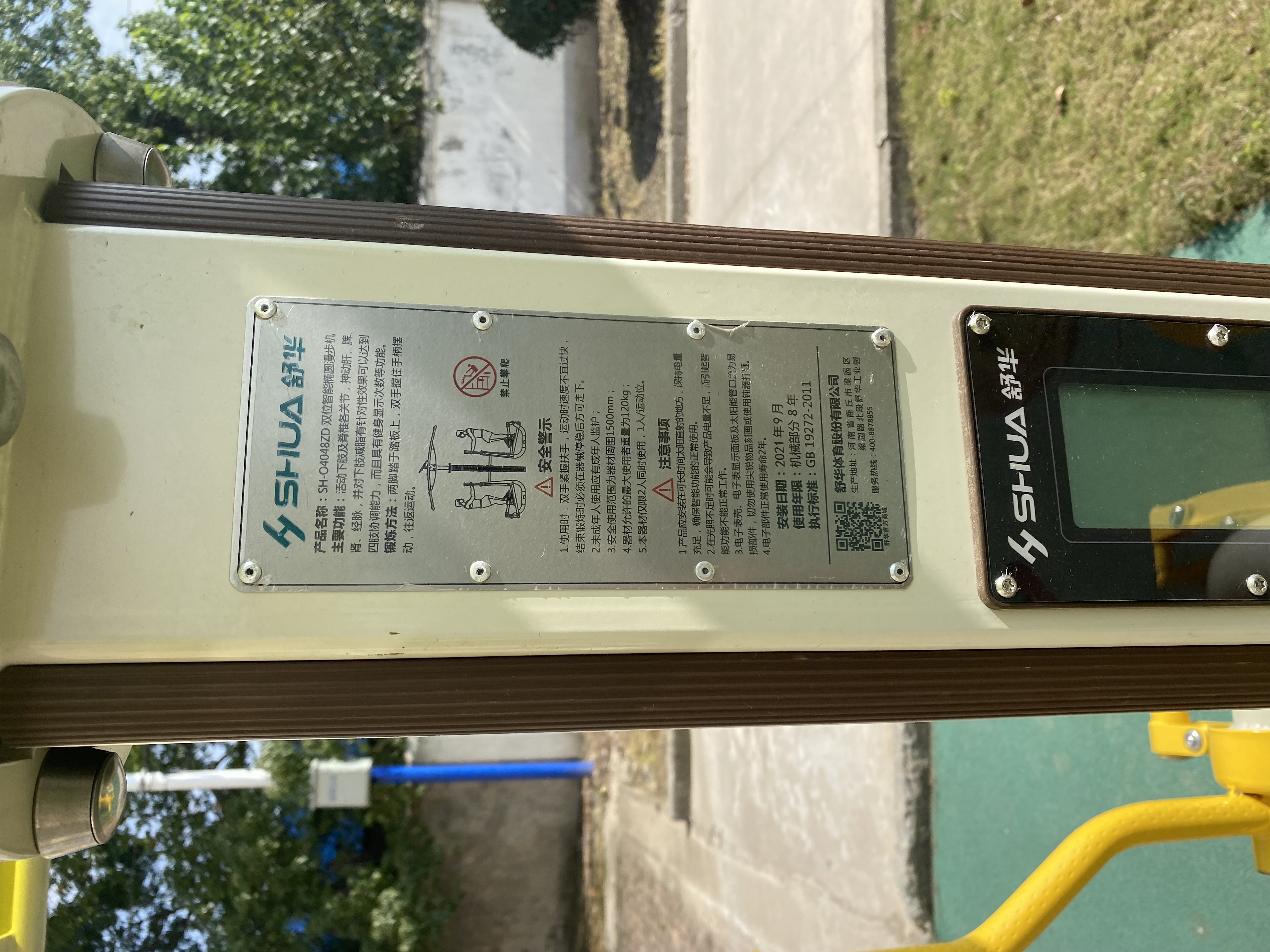 雙位智能橢圓漫步機