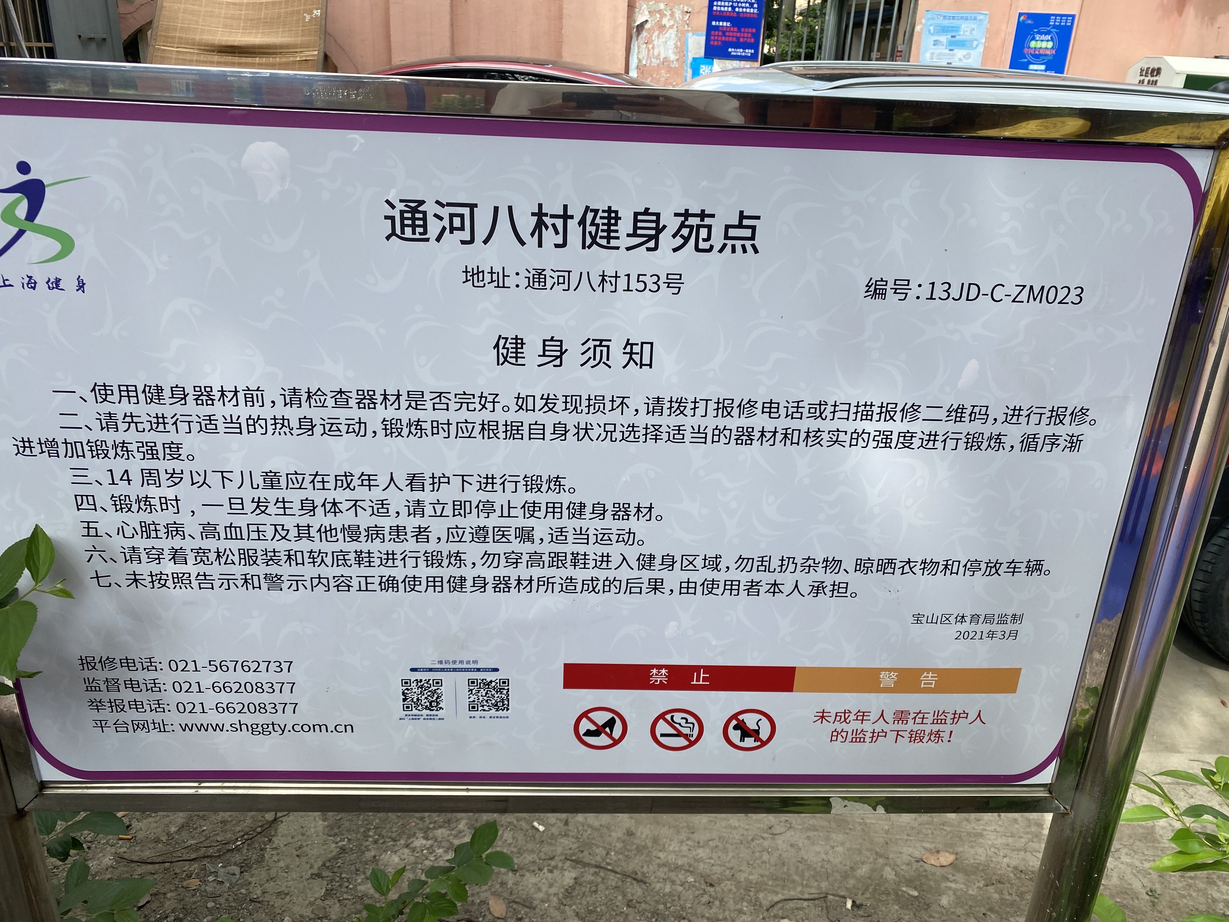 通河八村一 居委健身點