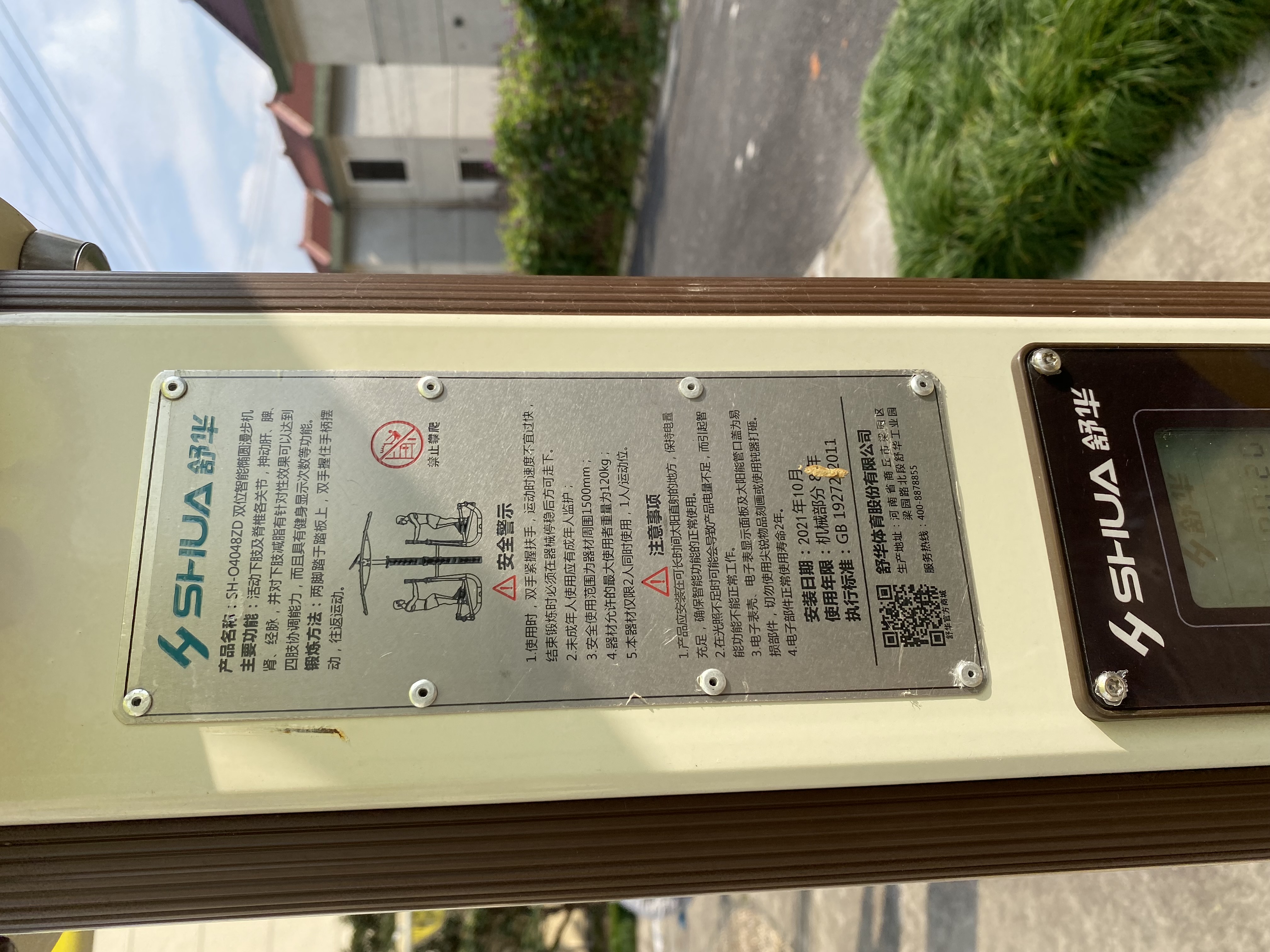 雙位智能橢圓漫步機