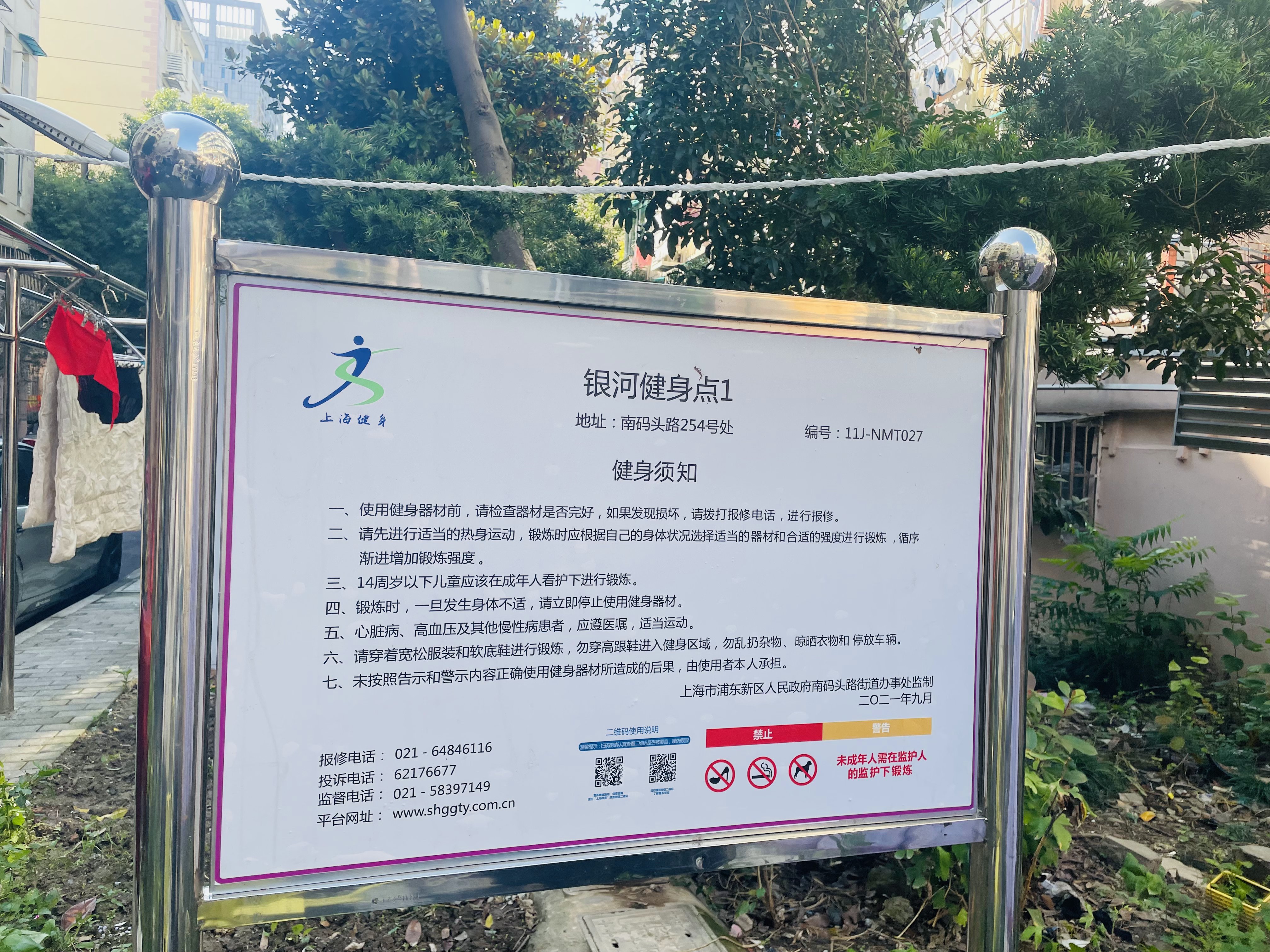 臨沂路101弄健身點