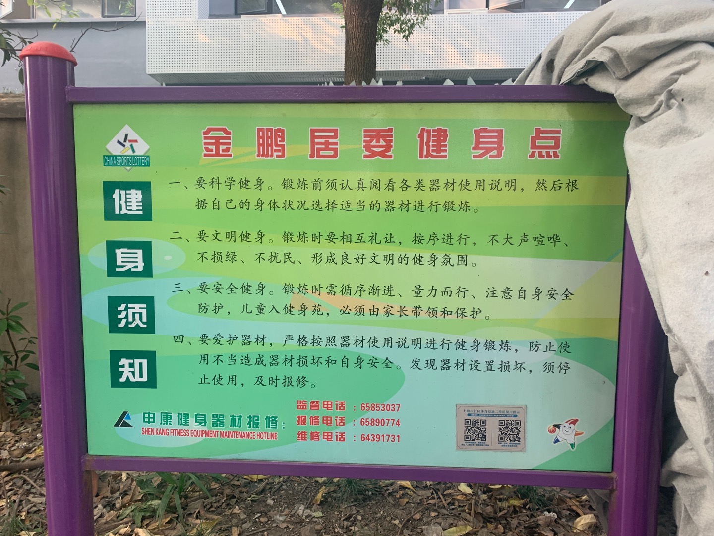 金鵬居委健身點B