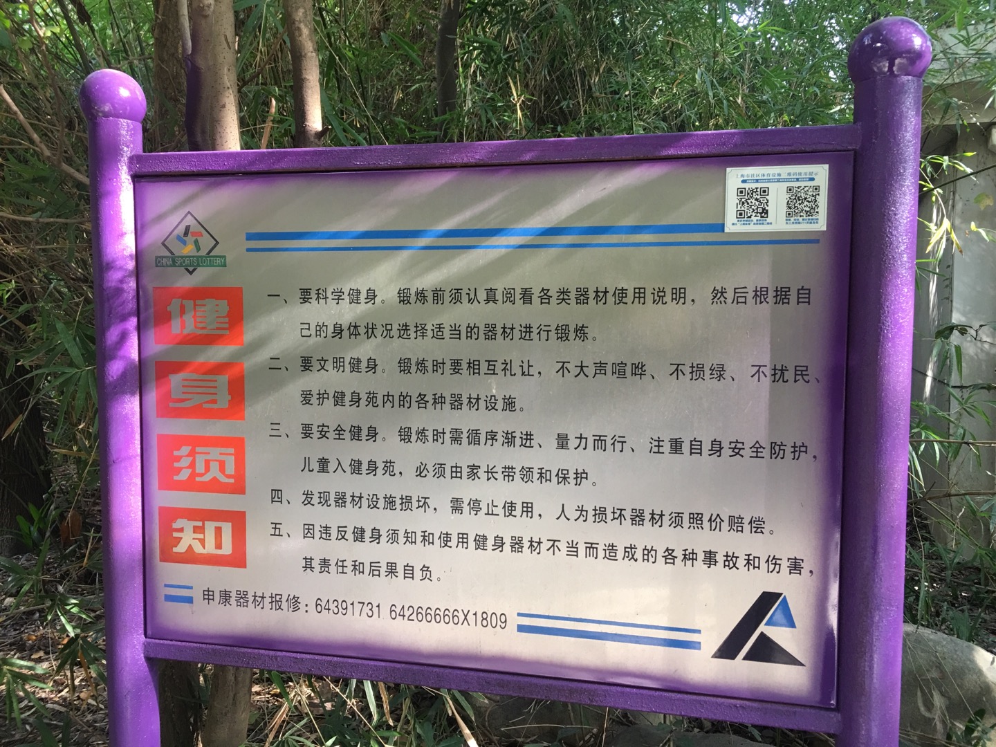 東三里橋路211弄健身苑