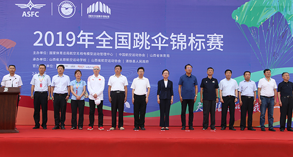 全國(guó)跳傘錦標(biāo)賽在晉開(kāi)賽