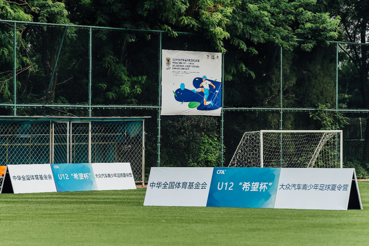 2019大眾汽車青少年足球夏令營暨中國足協(xié)“希望杯”男子U12組別比賽在京開幕