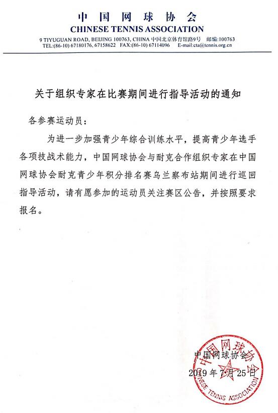關(guān)于組織專家在比賽期間進(jìn)行指導(dǎo)活動(dòng)的通知