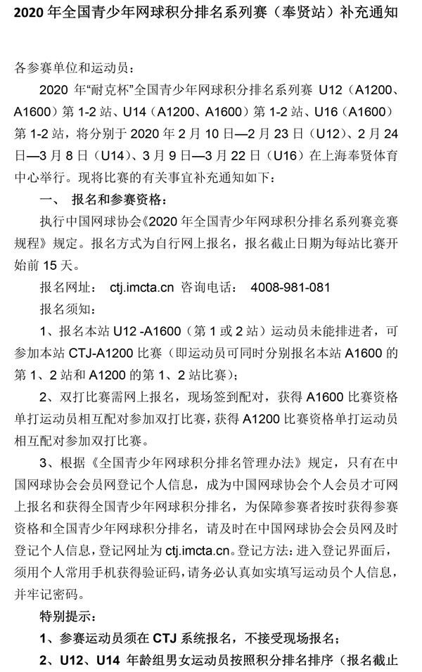 2020年全國青少年網(wǎng)球積分排名系列賽（奉賢站）補(bǔ)充通知