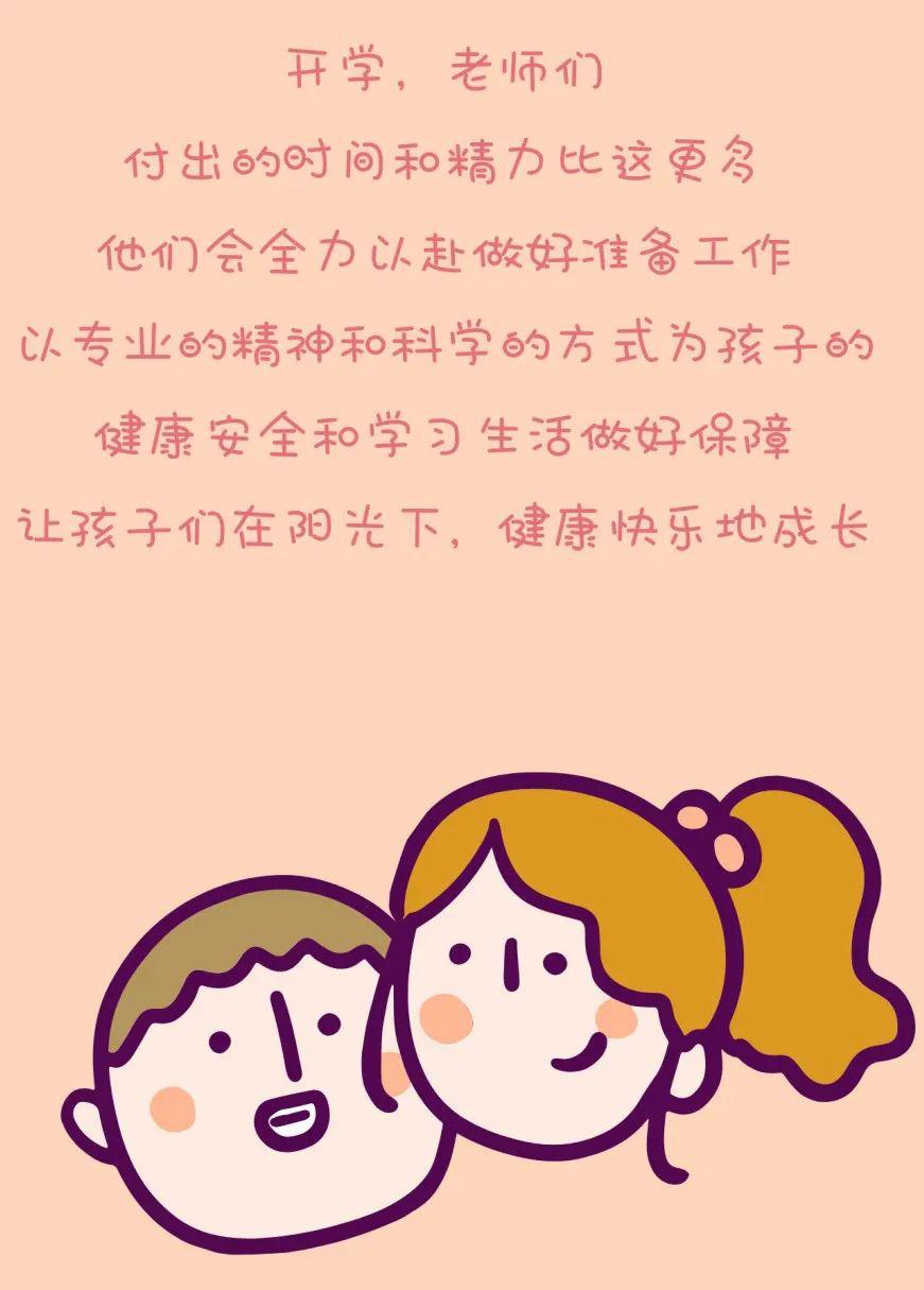 有條不紊的幼兒園開(kāi)學(xué)示范案例