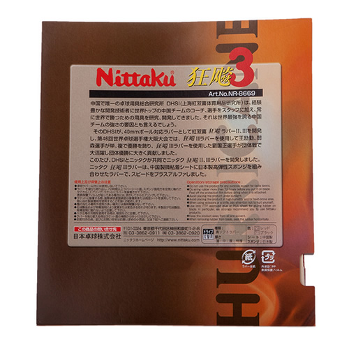 尼塔庫海綿狂飚3乒乓球套膠圖1