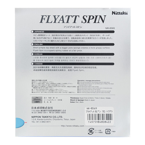 尼塔庫(kù)FLYATT SPIN乒乓球套膠圖2