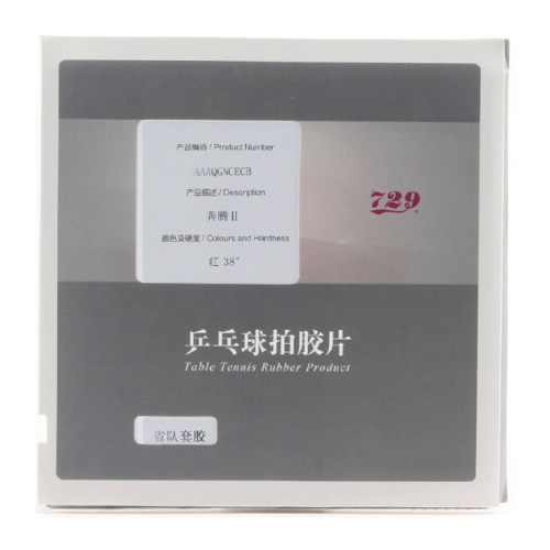 友誼729奔騰2省隊(duì)專用乒乓球套膠