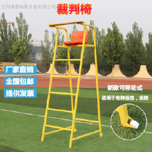 西安學(xué)校可移動裁判椅 網(wǎng)球裁判椅 學(xué)校體育用品 學(xué)校體育器材批發(fā) 提供** 體育用品大全