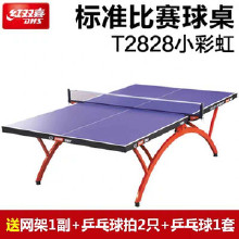 雙喜乒乓球臺T2828小彩虹 DHS拱形可折疊標準比賽乒乓球桌