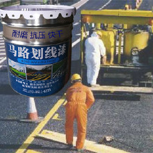 停車(chē)位劃線漆 籃球場(chǎng)水泥地面畫(huà)線油漆 馬路黃色反光耐磨道路標(biāo)線漆 常溫丙烯酸馬路劃線漆