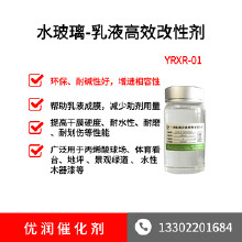 丙烯酸球場(chǎng)體育看臺(tái)改性劑 YRXR-01 水玻璃乳液改性劑